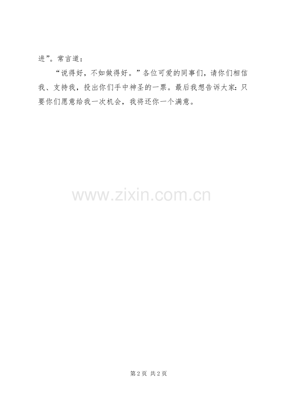 竞选厂团支部组织委员演讲稿.docx_第2页