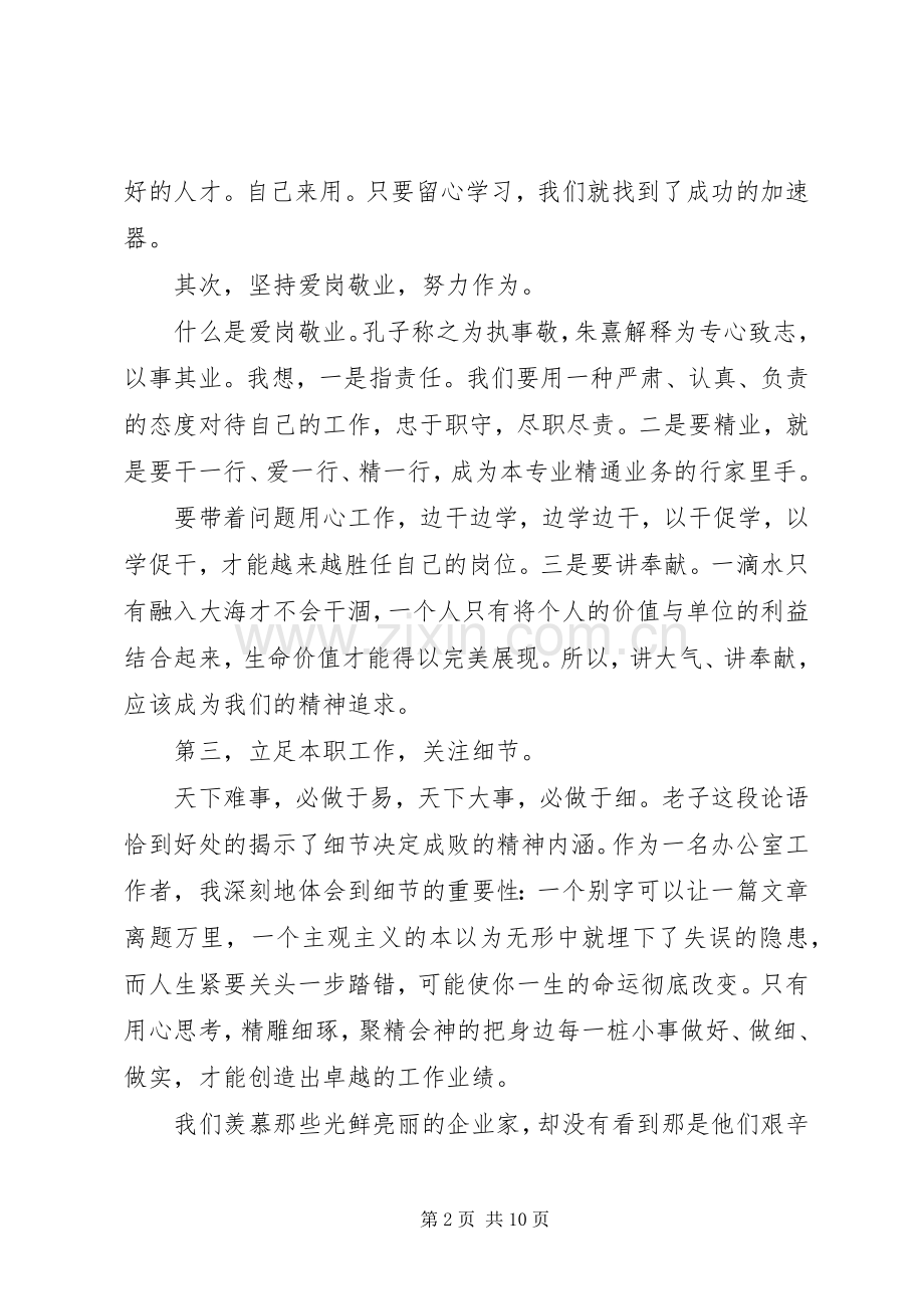 立足本职岗位踏实做好工作演讲稿范文.docx_第2页
