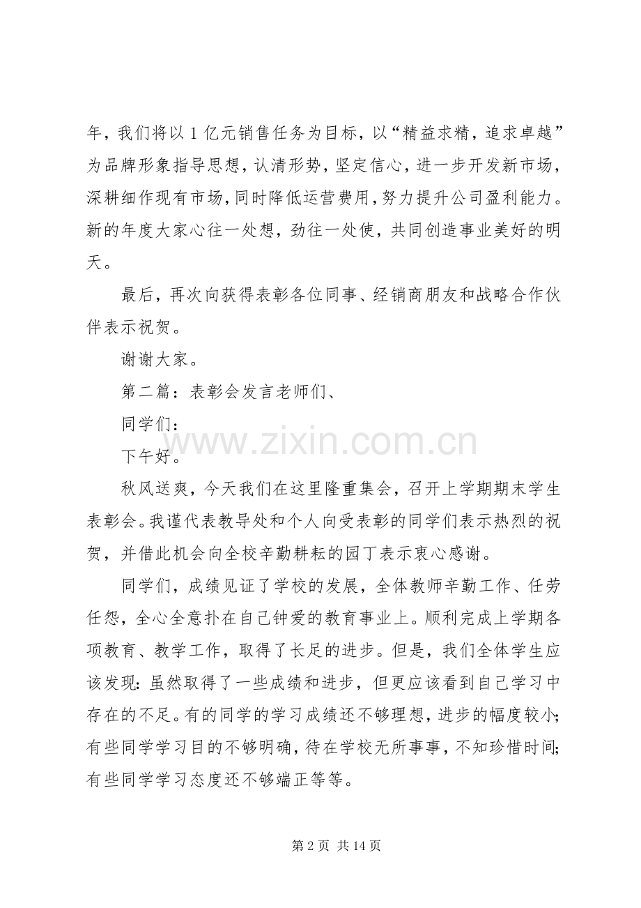 表彰会发言[大全五篇].docx_第2页