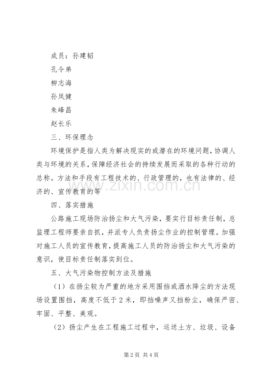刘沛小学大气污染防治工作方案专题 .docx_第2页