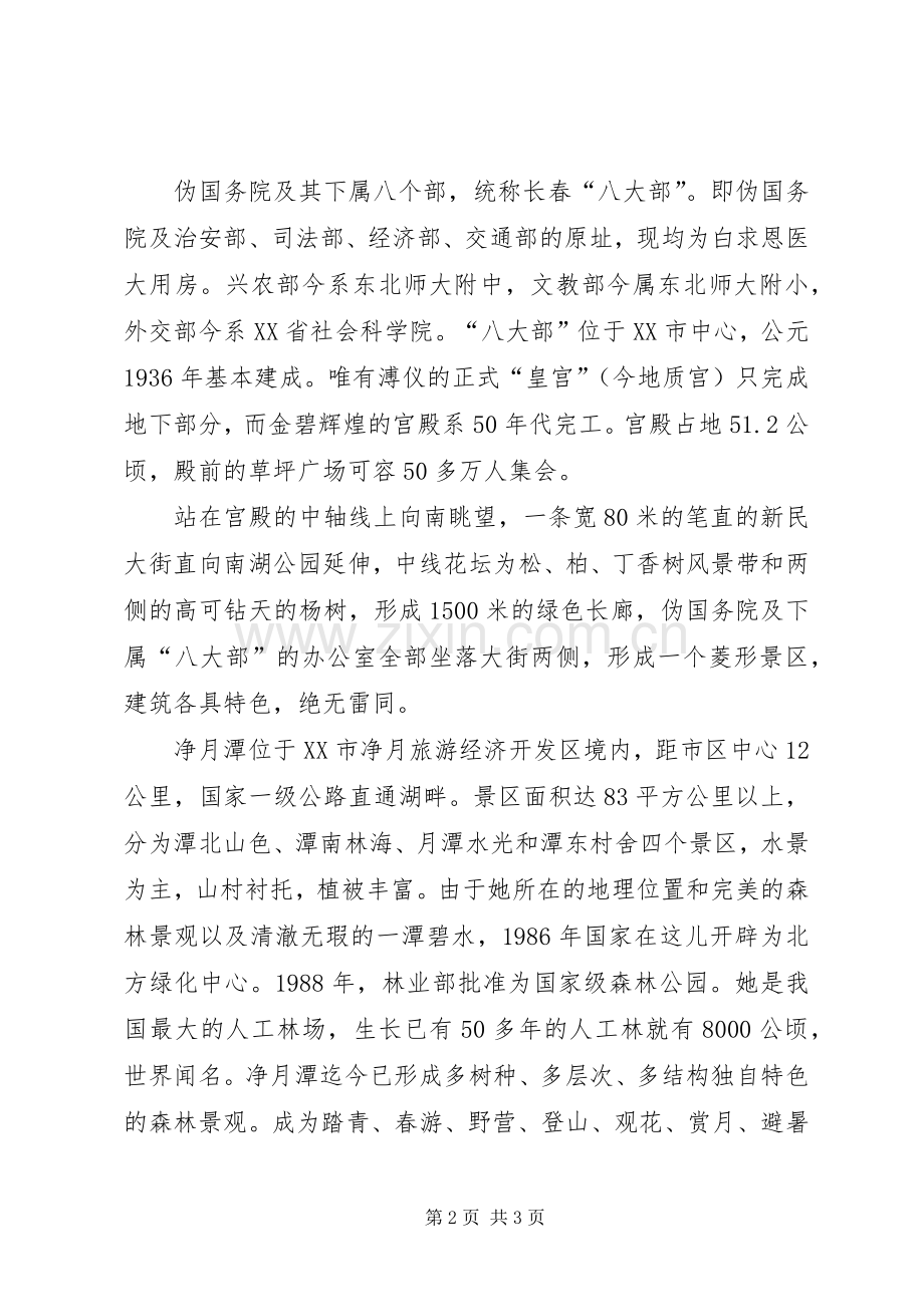 十月份《谁不说咱家乡好》综合实践活动实施方案.docx_第2页