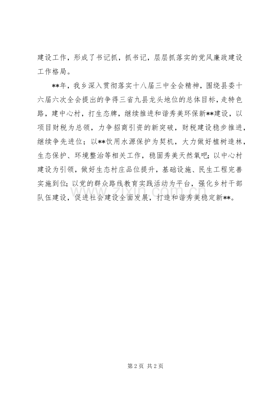 党风廉政建设工作电视专访发言.docx_第2页
