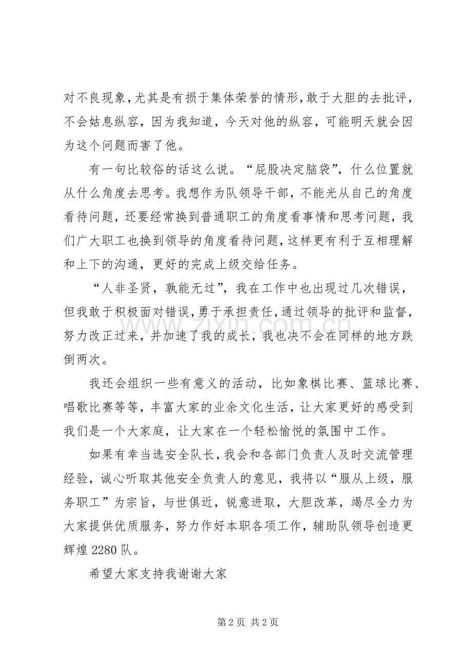 竞选安全副队长演讲稿.docx_第2页