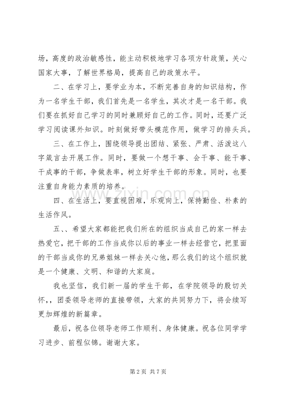 新旧领导交接大会上的讲话.docx_第2页
