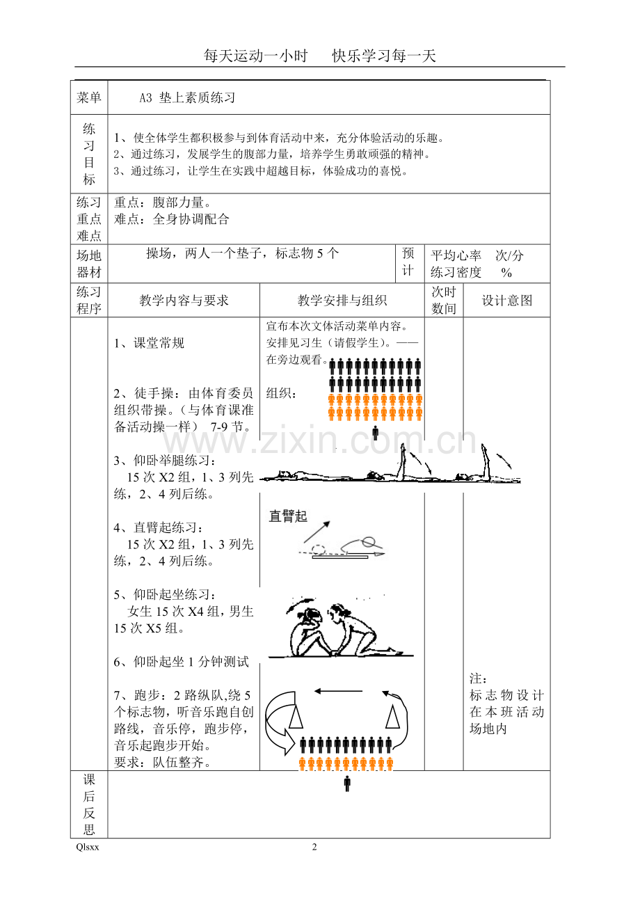 A3-垫上素质练习1.doc_第1页