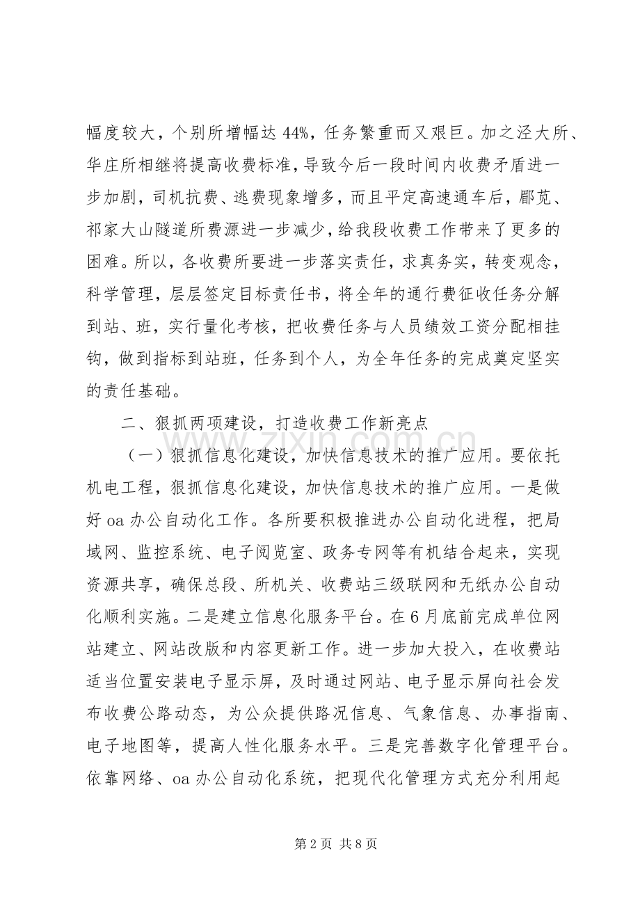 公路收费站会议讲话.docx_第2页