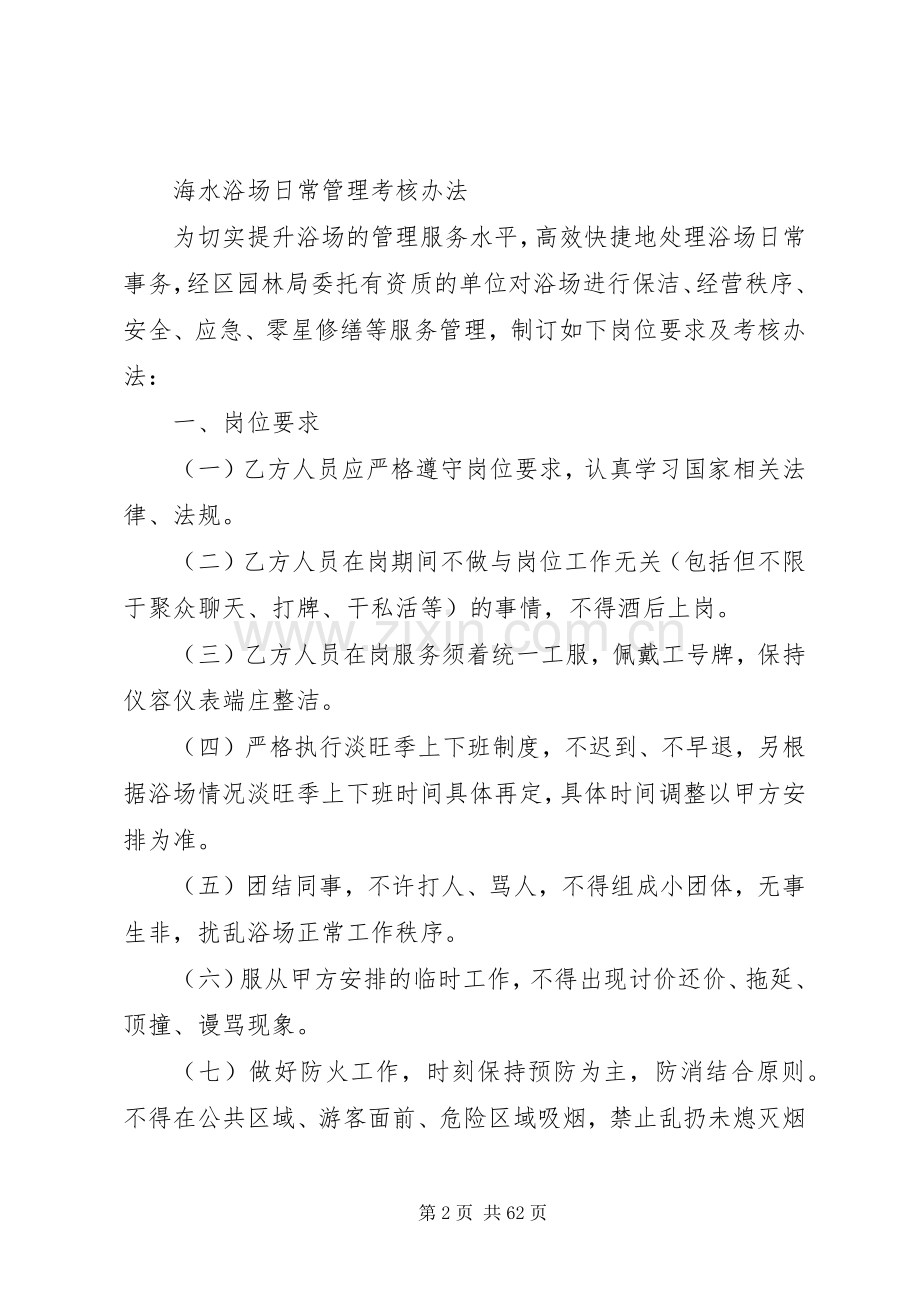 海水浴场与项管理制度与应急处理预案(修改).docx_第2页