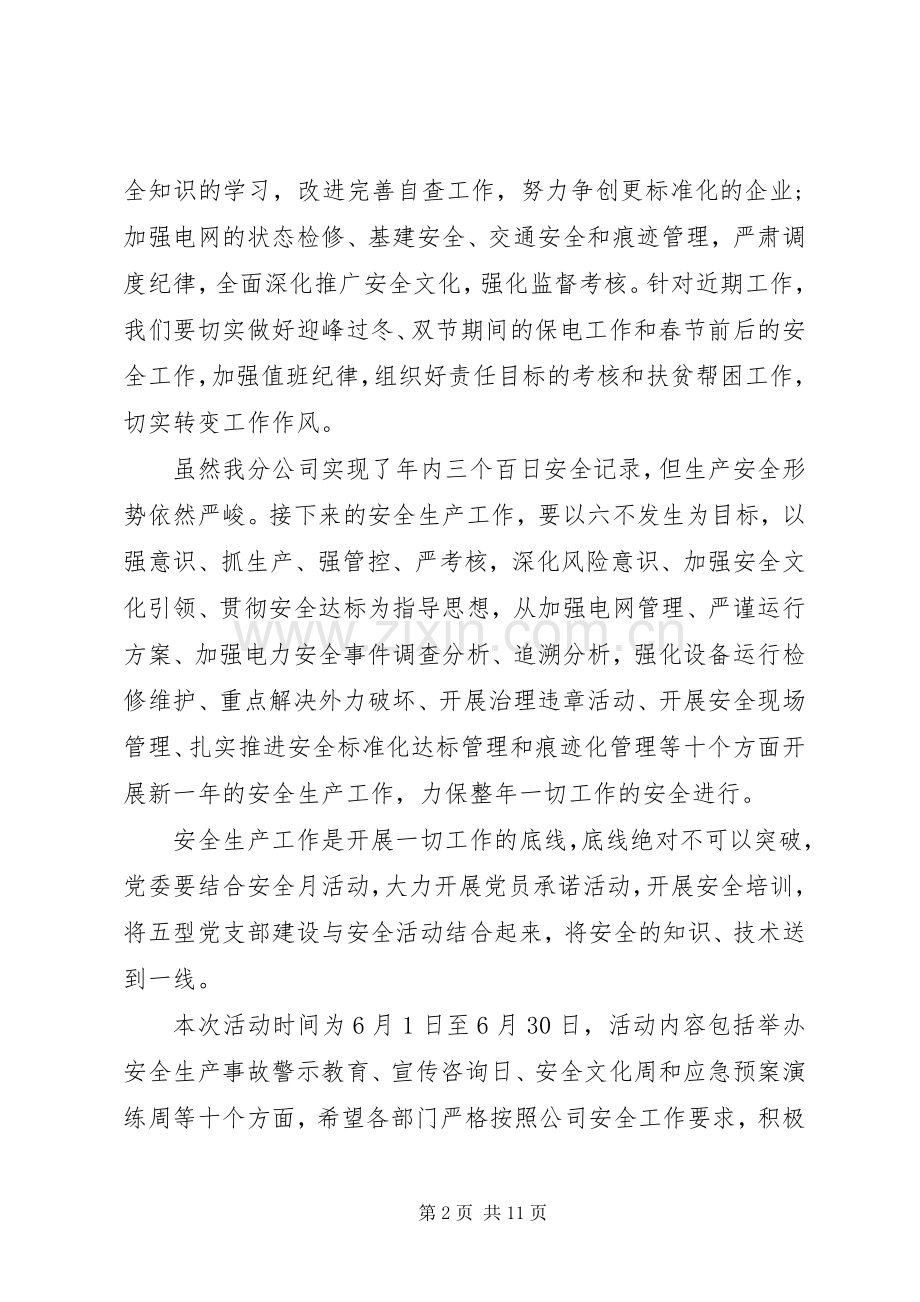 安全月企业领导讲话.docx_第2页