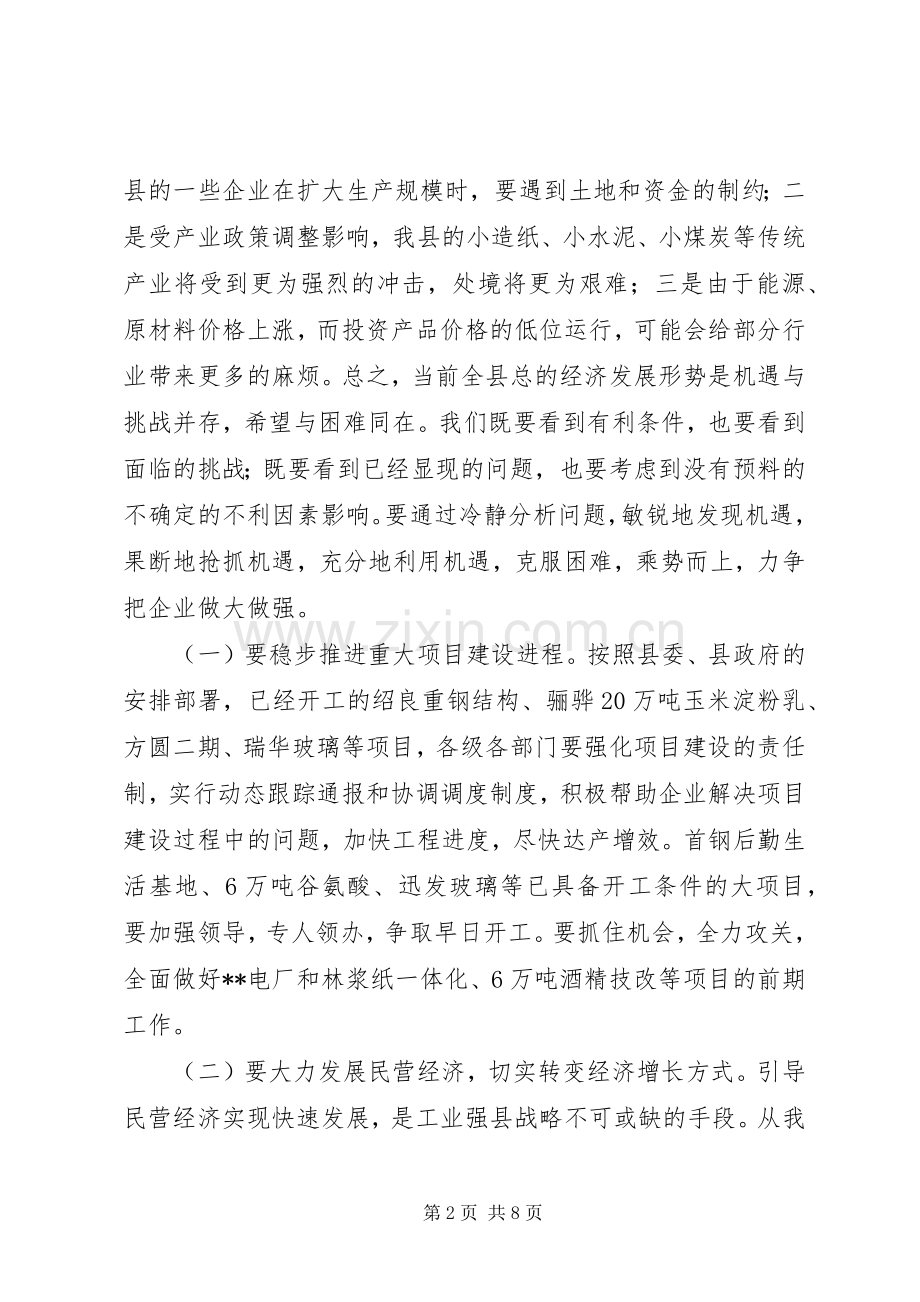 在全县纳税百万元以上企业表彰大会上的讲话.docx_第2页