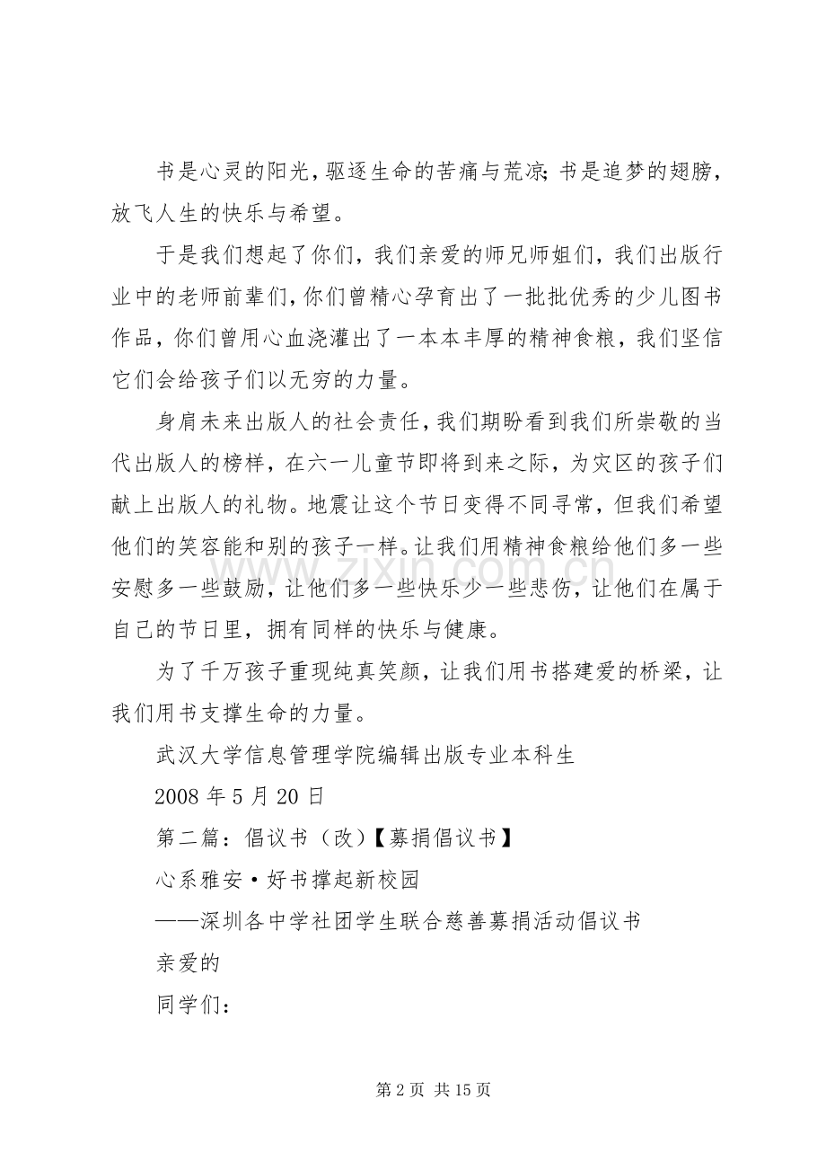 我们的倡议书改.docx_第2页