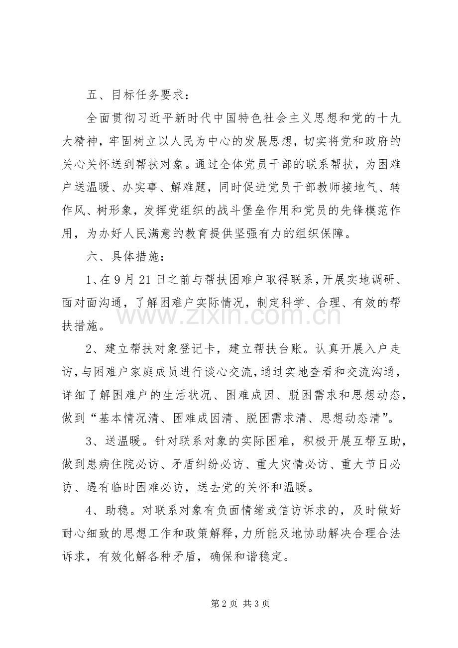 “万名党员联万户”活动方案 .docx_第2页