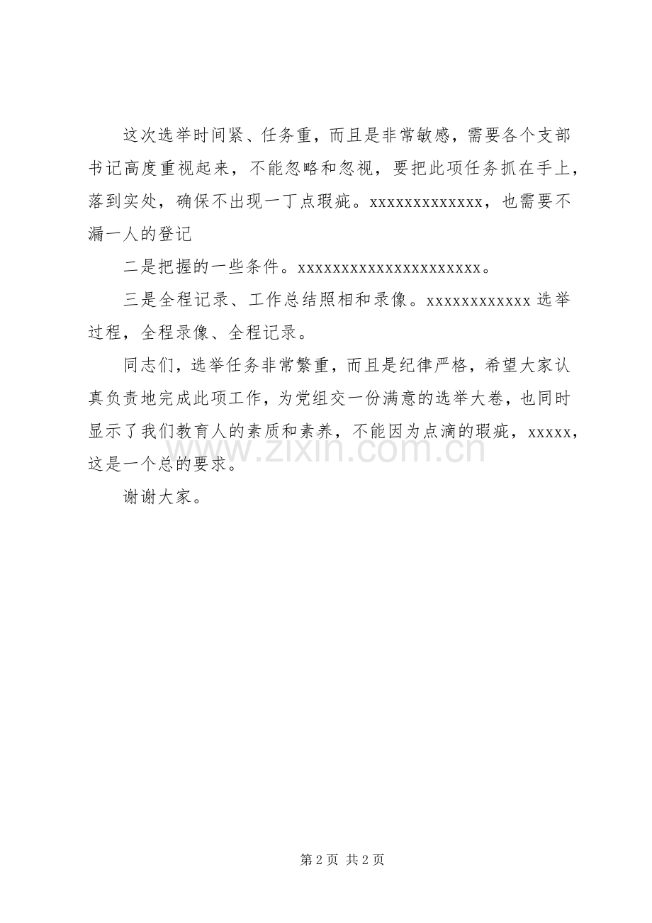 某县镇两级换届选举讲话提纲.docx_第2页
