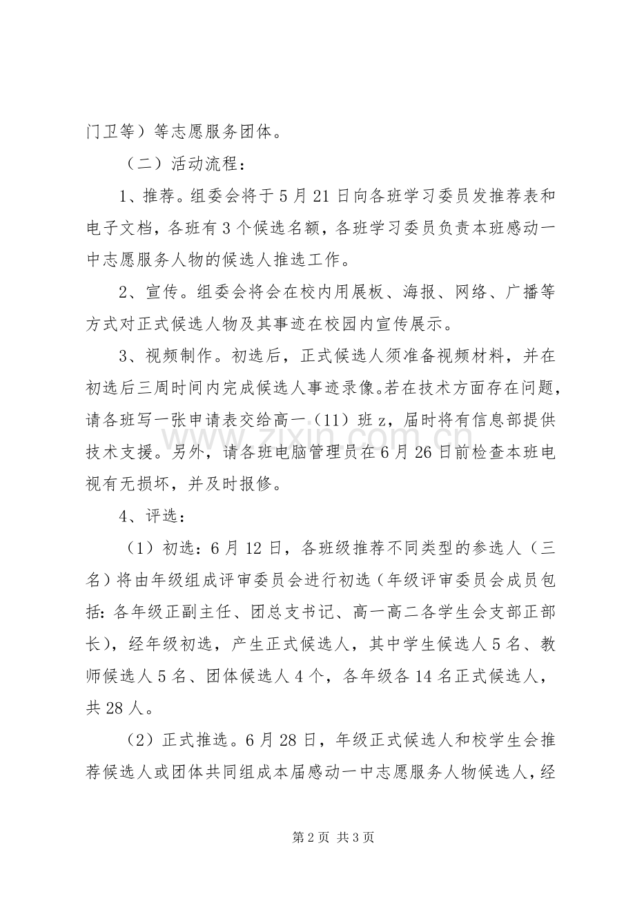 海珠一中志愿服务人物评选实施方案.docx_第2页