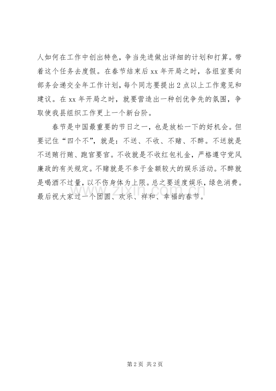 在春节前组织部机关全体干部职工大会上的讲话.docx_第2页