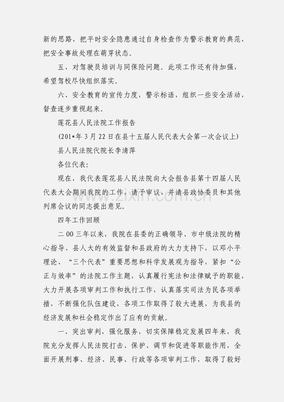 关于对莲花县同法驾校安全检查的工作汇报.docx_第2页