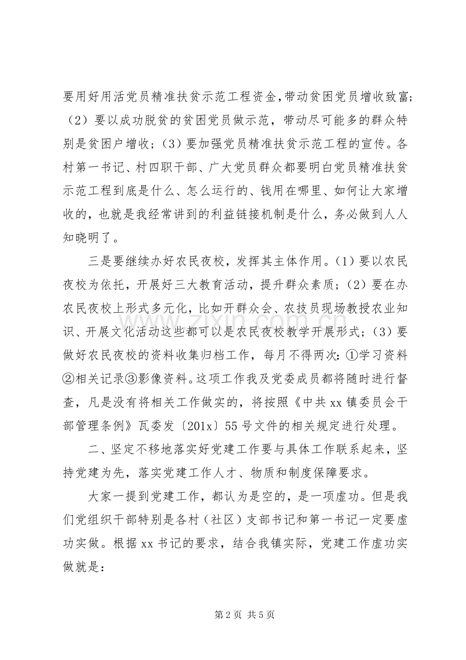 在XX年党建工作推进会上的讲话.docx_第2页
