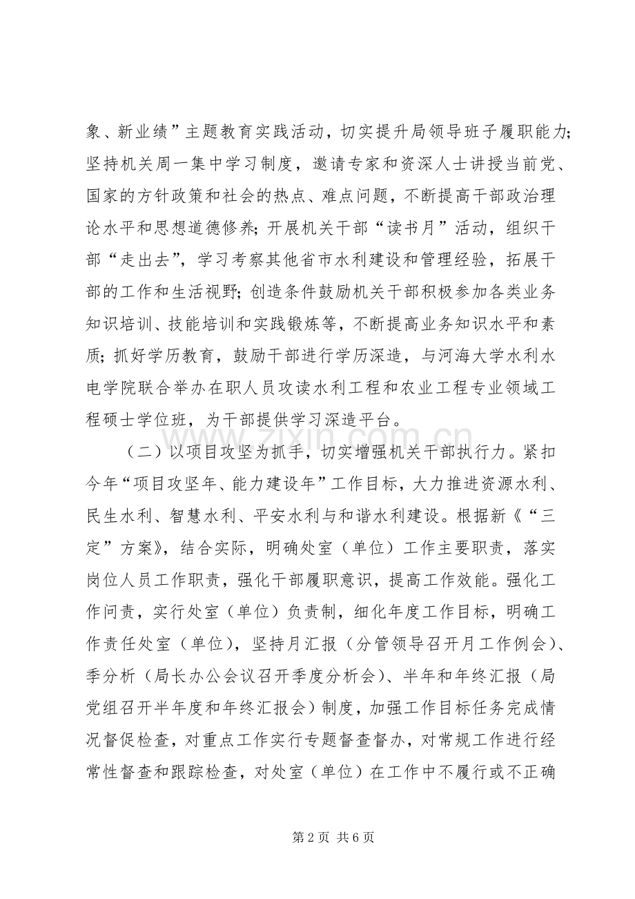 水利局能力建设工作实施方案.docx_第2页