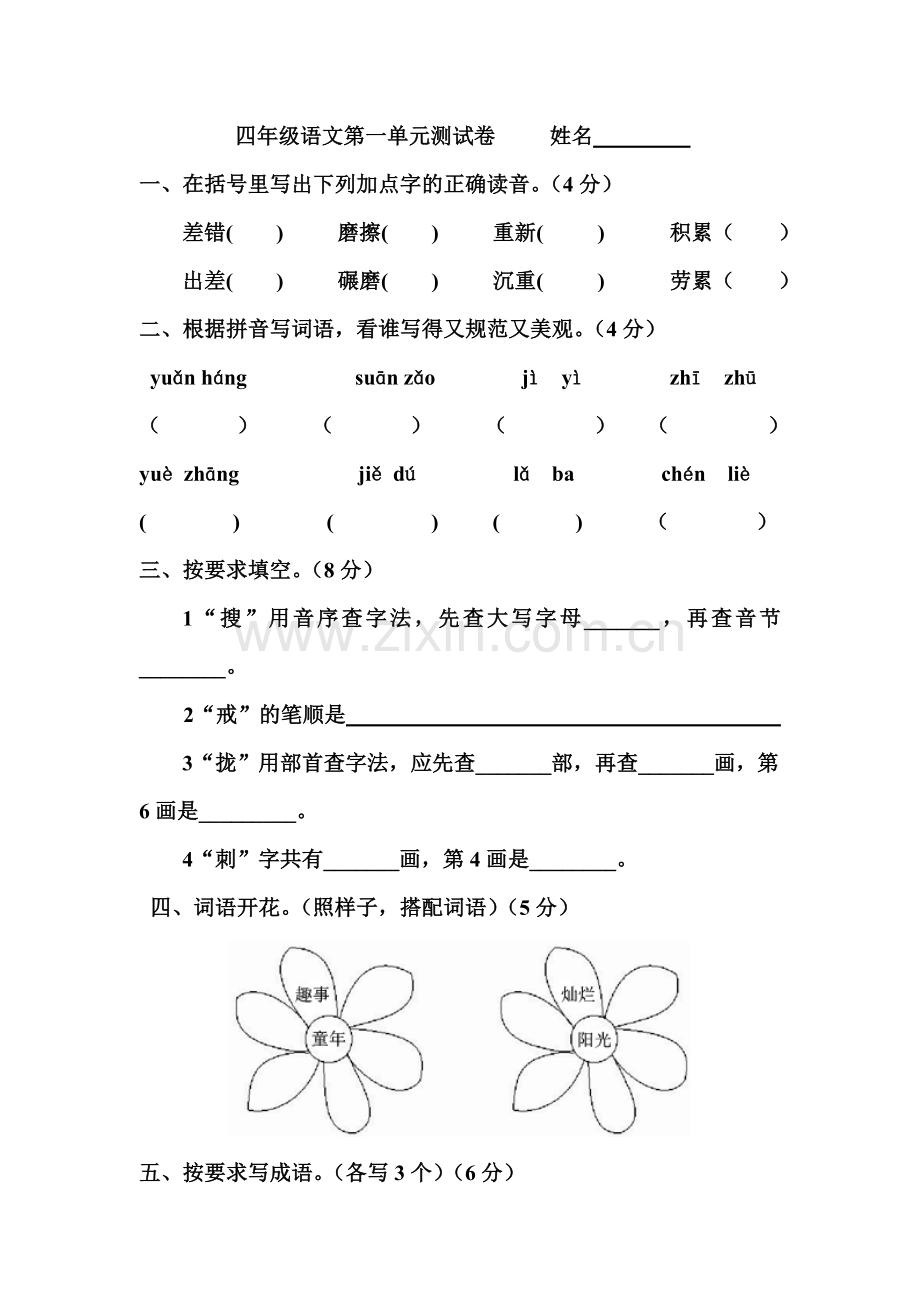 文明美德伴我成长.doc_第1页