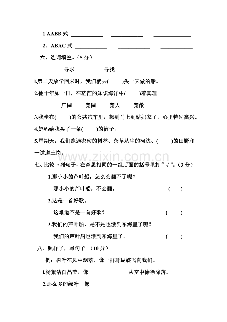 文明美德伴我成长.doc_第2页