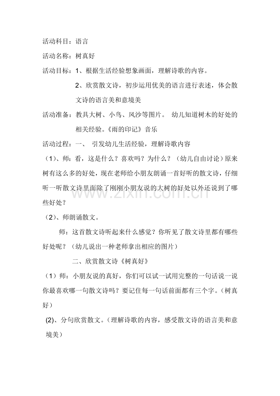 大班语言《树真好》教案.doc_第1页