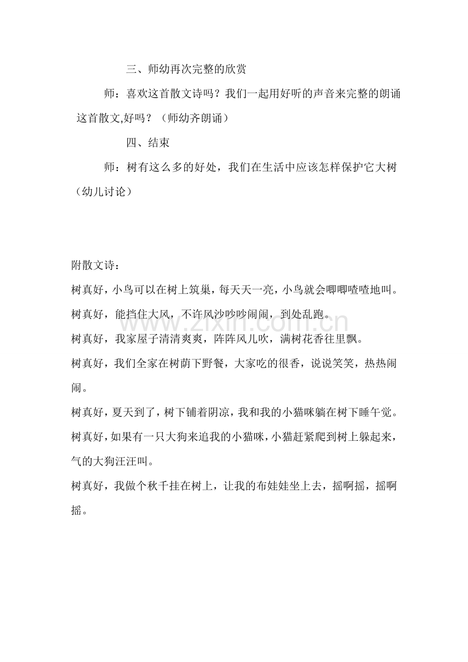 大班语言《树真好》教案.doc_第2页