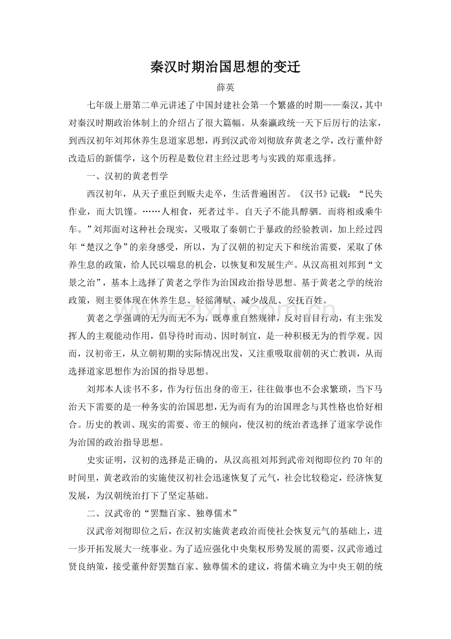 秦汉时期治国思想的变迁.doc_第1页