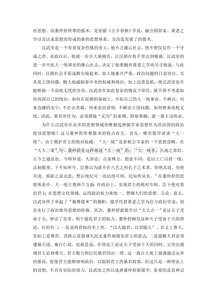 秦汉时期治国思想的变迁.doc_第2页