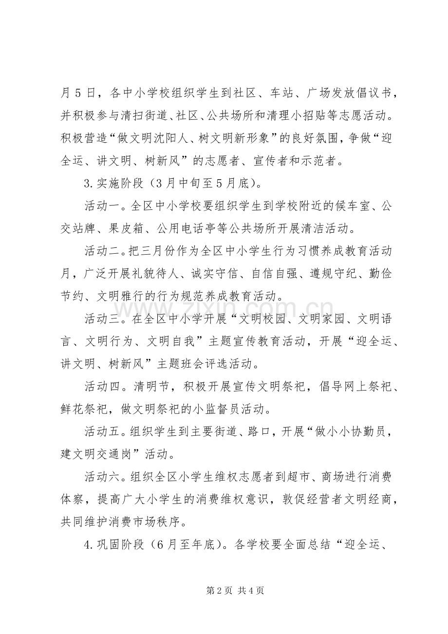 沈北XX县区开展“迎全运、讲文明、树新风”志愿服务”活动方案.docx_第2页