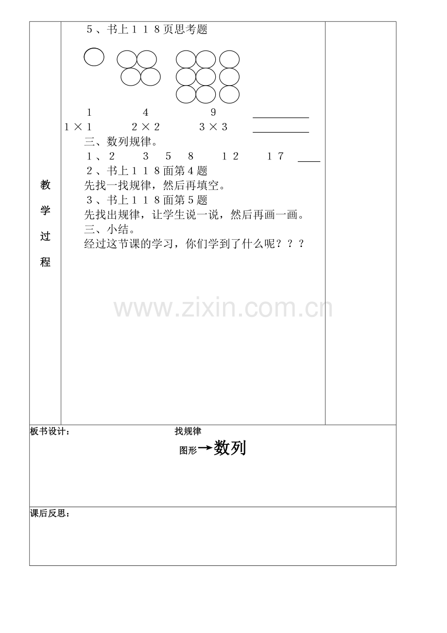 找规律4二年级教案.doc_第2页