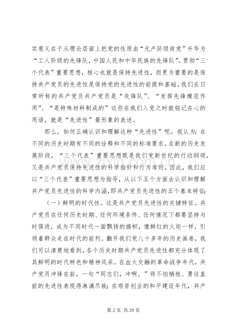 在市人大机关集中学习会上的党课讲话.docx_第2页