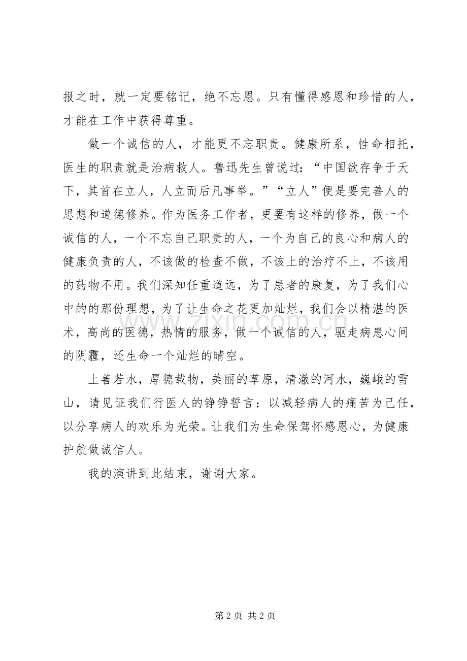 卫生系统诚信服务征文演讲.docx_第2页