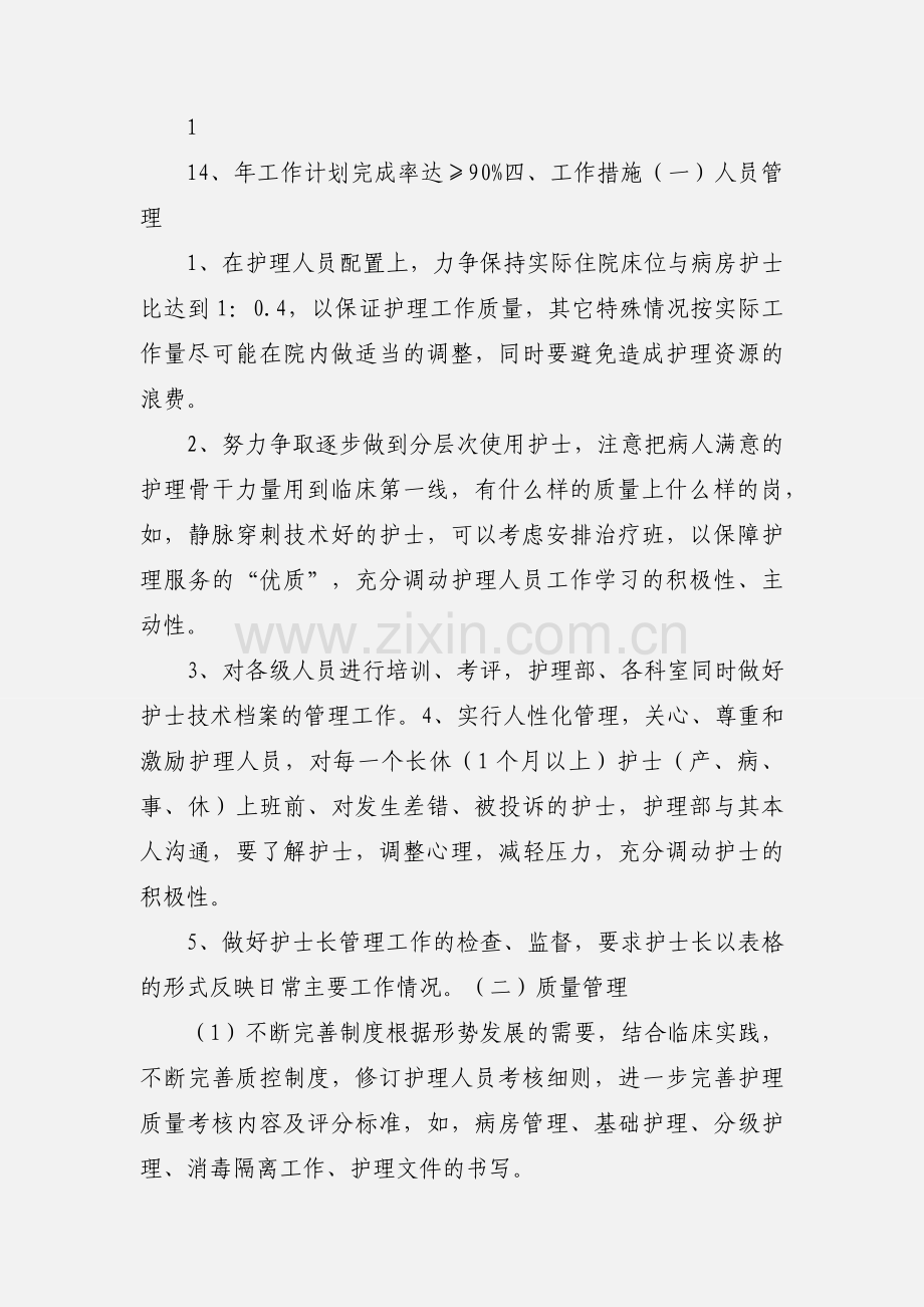 201_年度护理部培训目标.docx_第2页