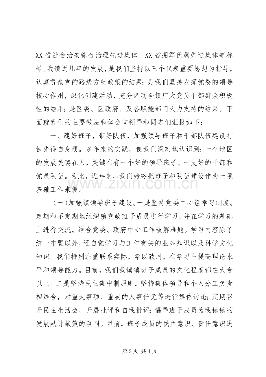 镇党委七一党建工作会议讲话.docx_第2页