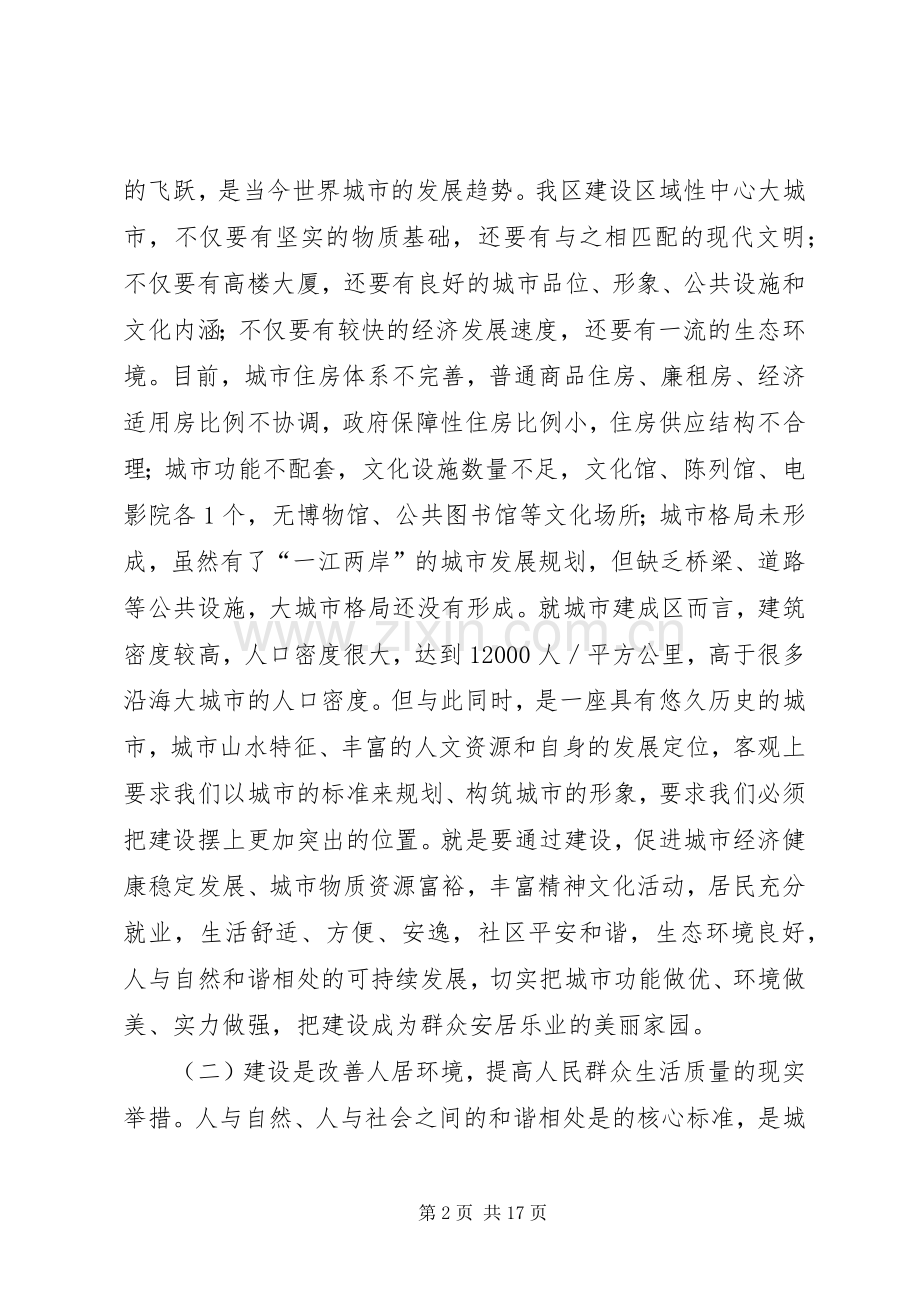 建委工作者工作部署交流讲话.docx_第2页
