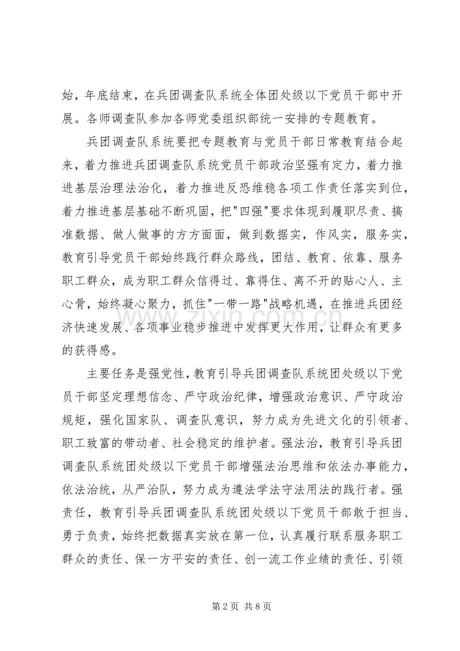 强党性强法治强责任强基层专题教育方案.docx_第2页