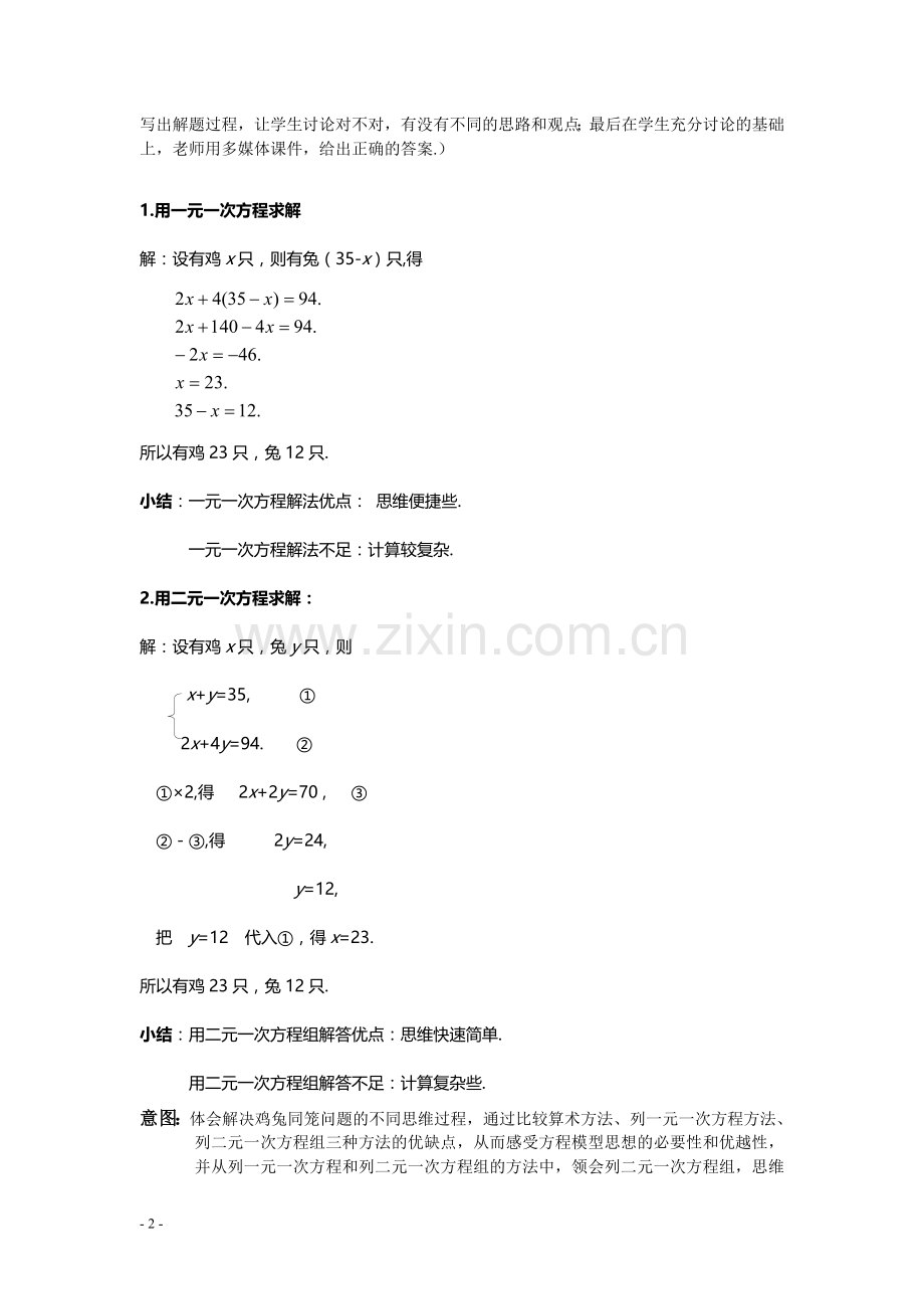 二元一次方程组应用教学设计.doc_第2页