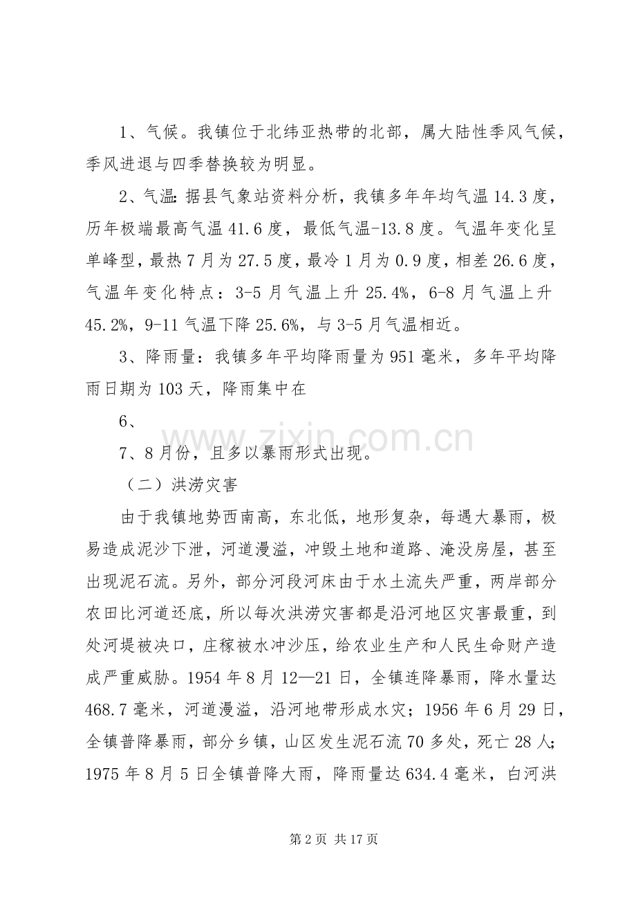 防御洪水工作应急预案.docx_第2页