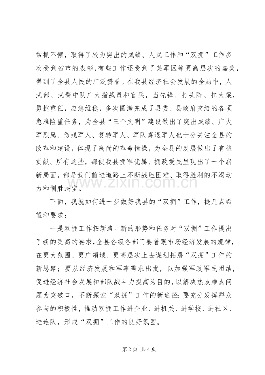 纪念建军节大会讲话词.docx_第2页
