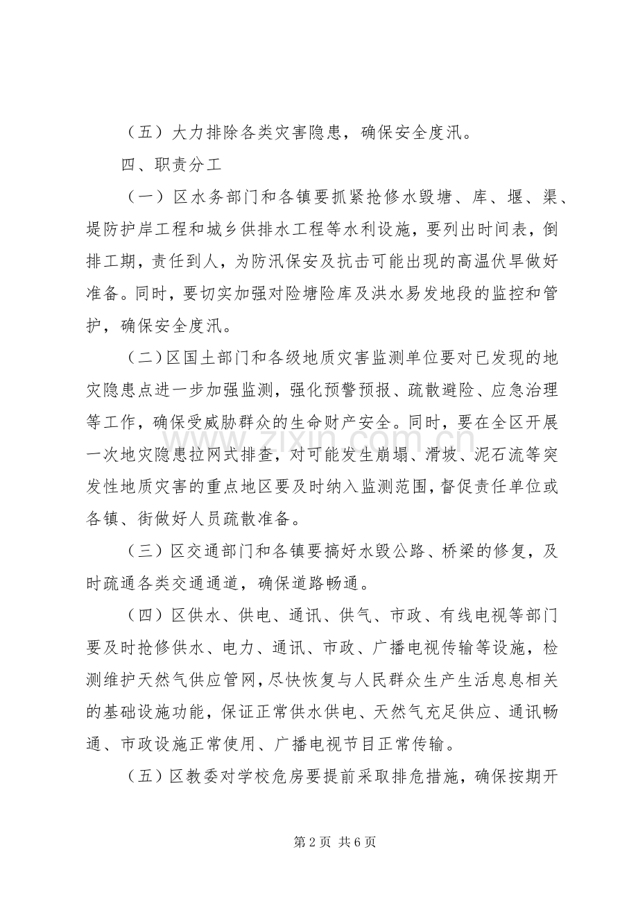 灾后恢复重建的工作实施方案.docx_第2页