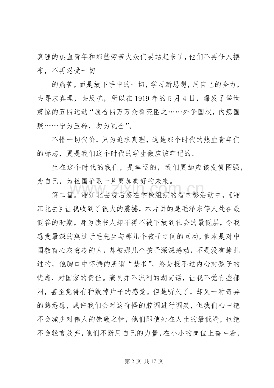 《湘江北去》观后感 .docx_第2页