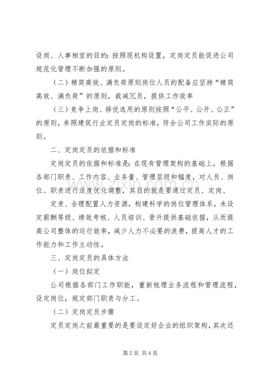 关于公司定岗定责实施方案.docx_第2页