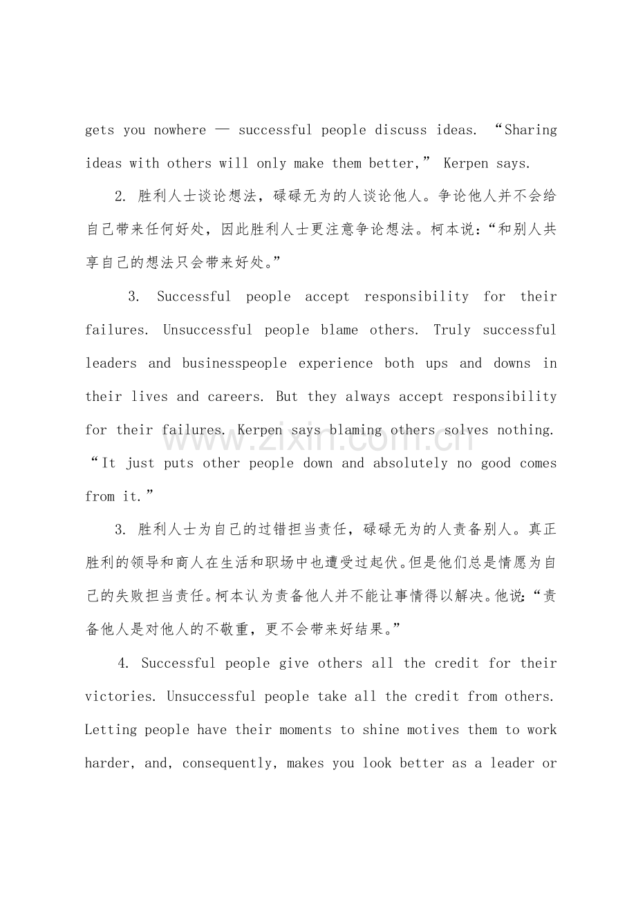 chinadaily双语新闻小学细数成功人士与普通人的区别.docx_第2页