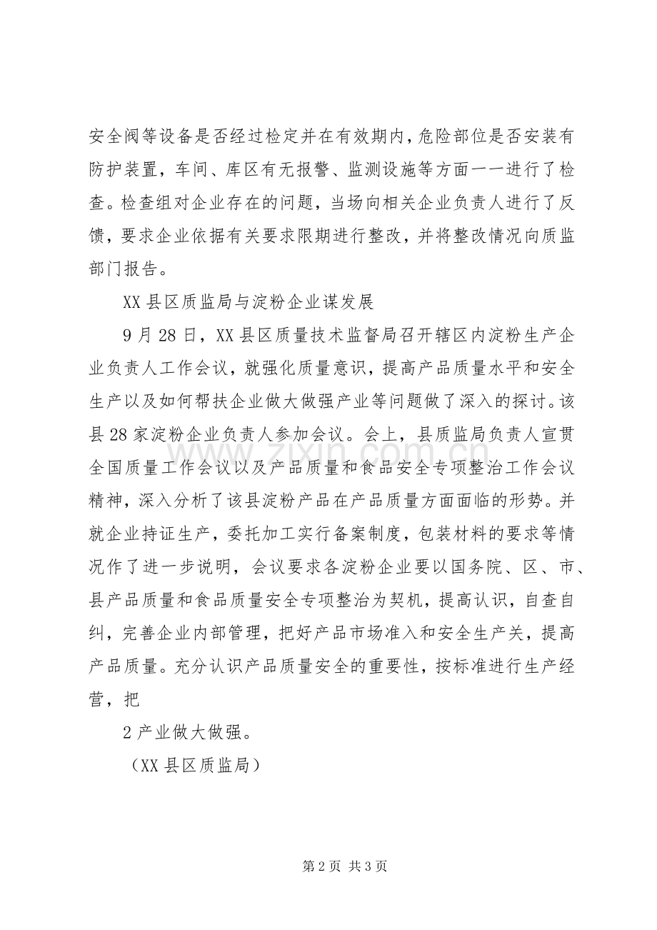 XX省质监系统质量和安全年活动实施方案专题.docx_第2页