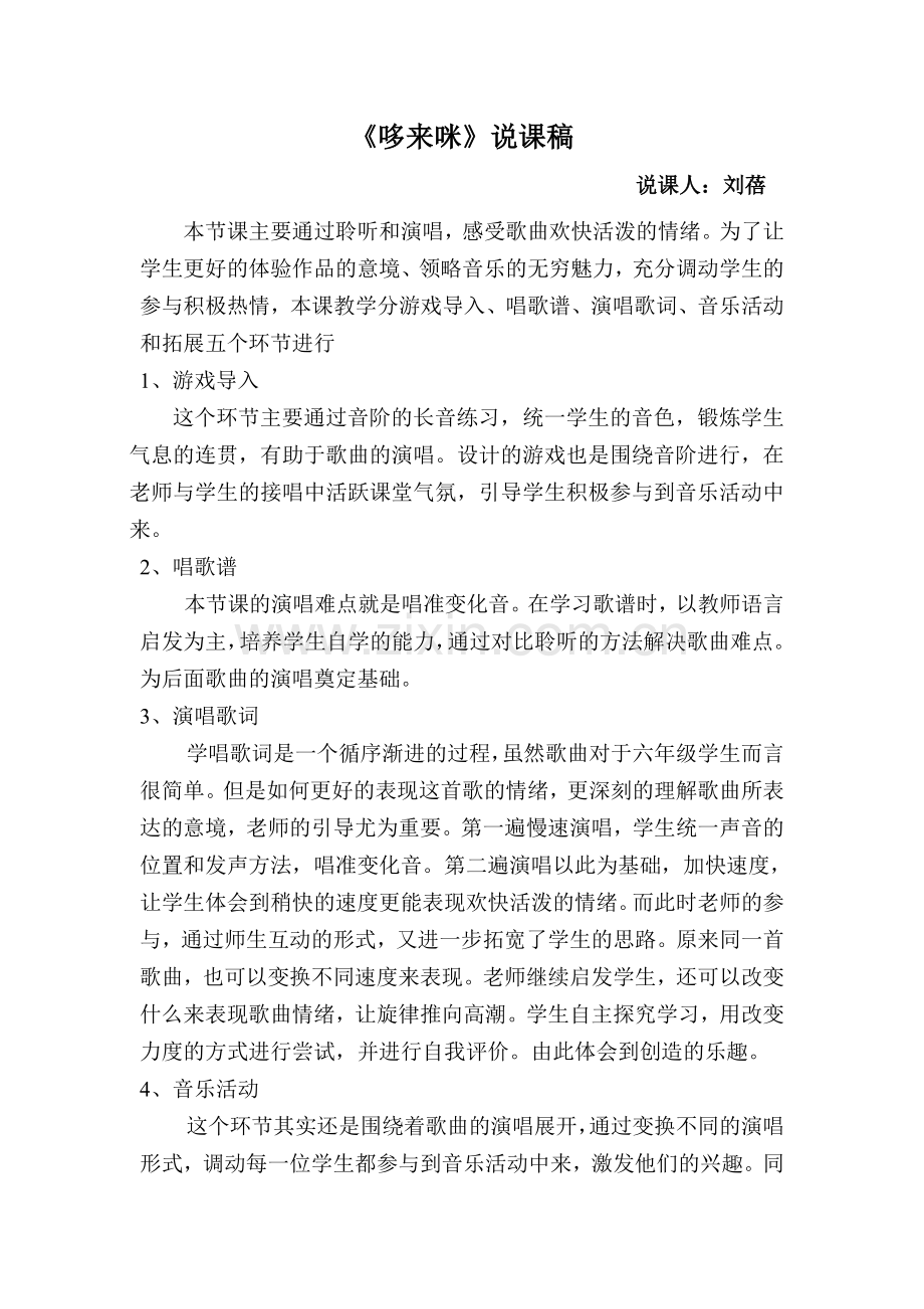 《哆来咪》说课.doc_第1页