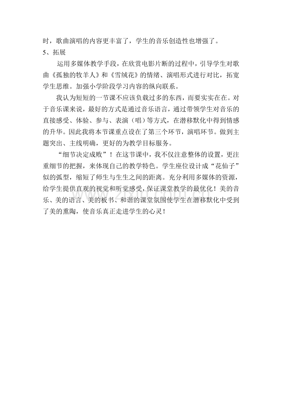 《哆来咪》说课.doc_第2页