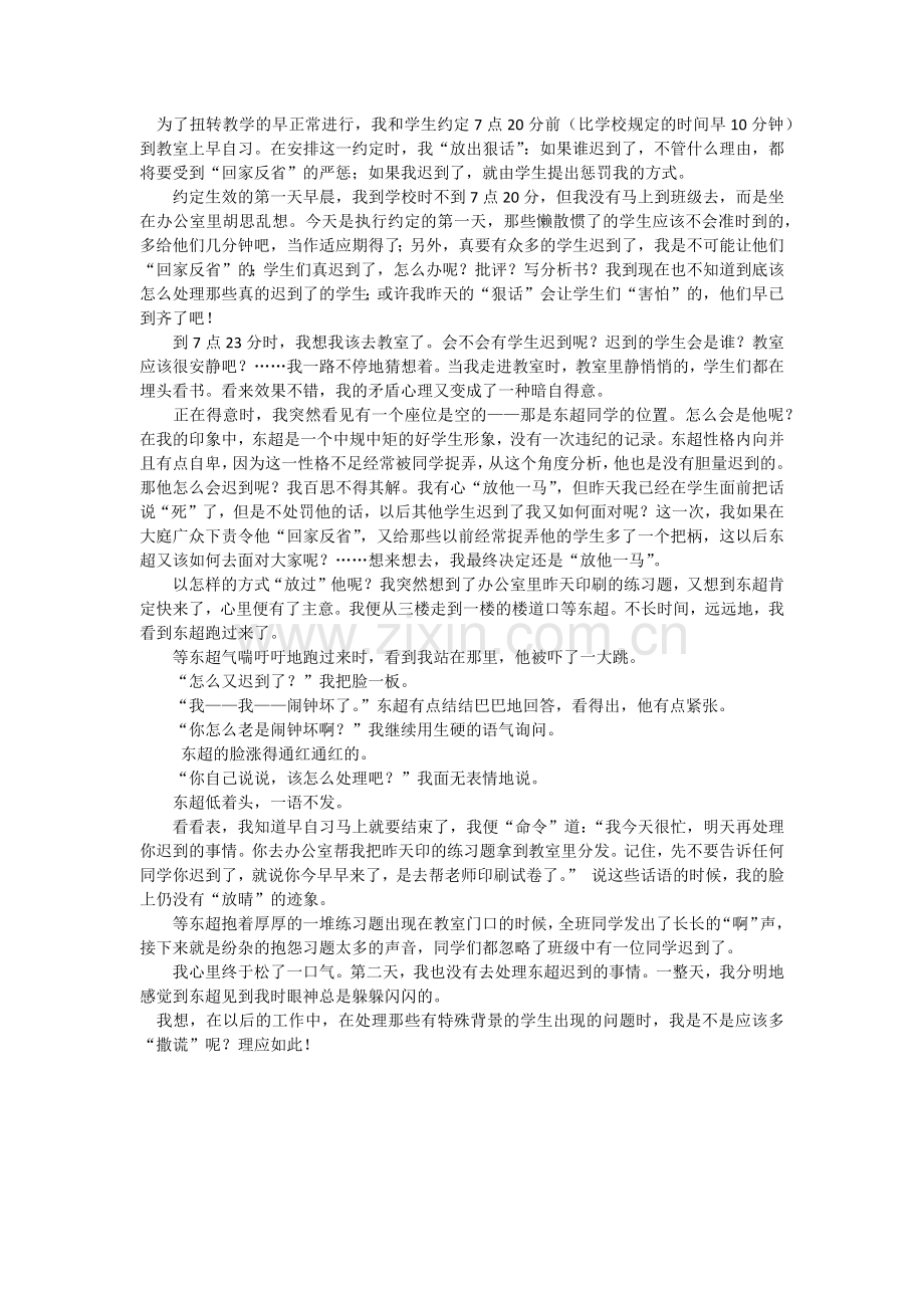 处理迟到学生.docx_第1页