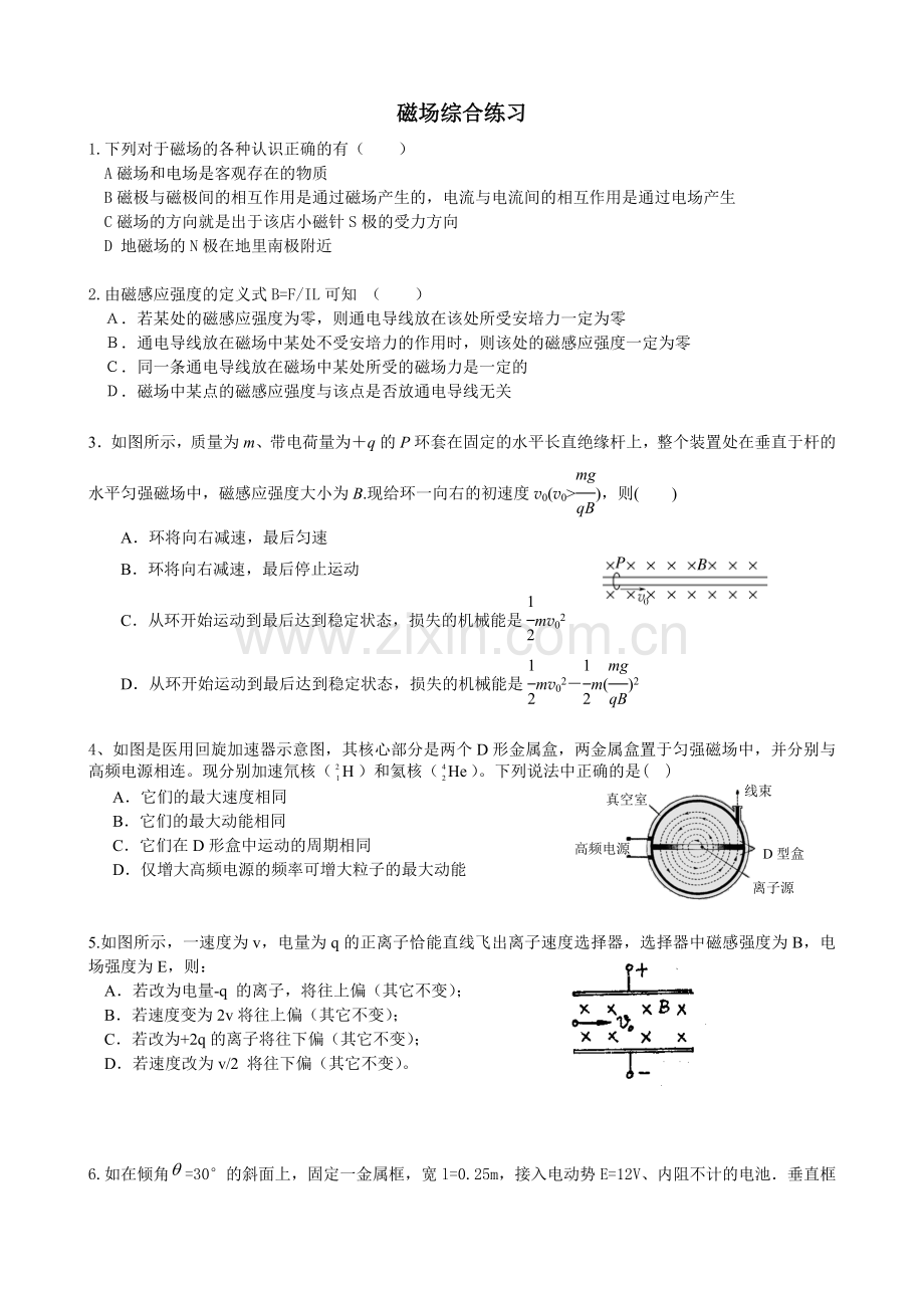 磁场综合练习.doc_第1页