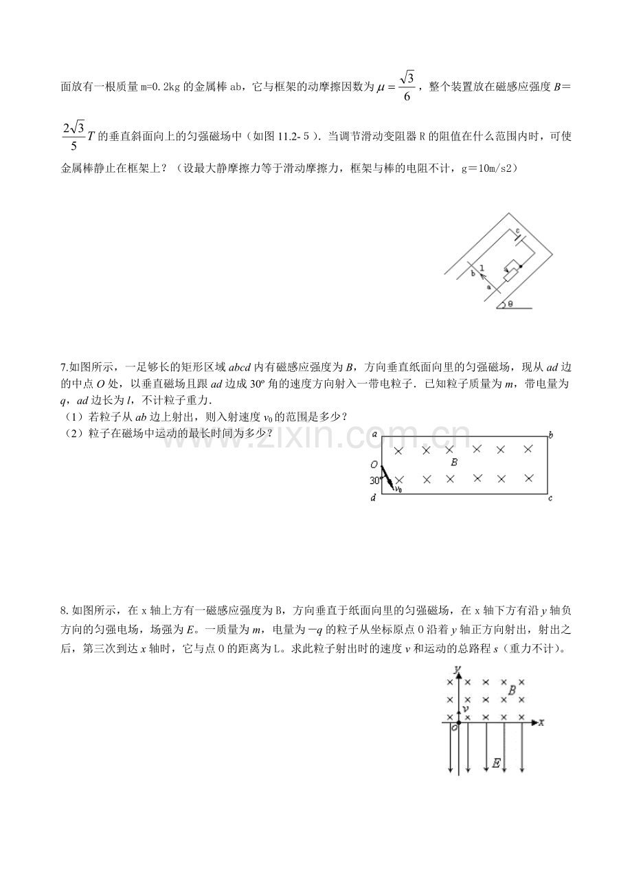 磁场综合练习.doc_第2页