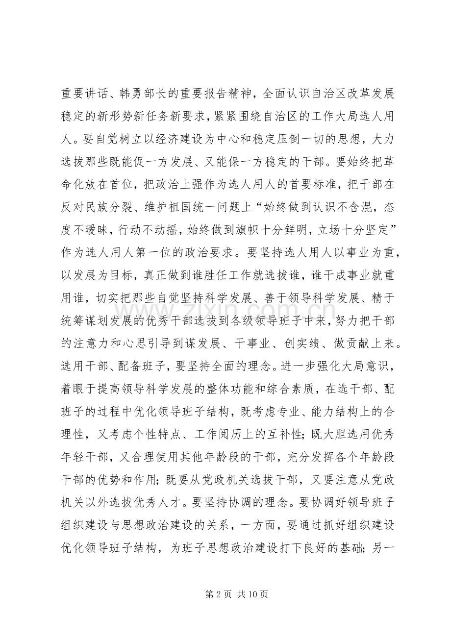 干部选拔任用讲话.docx_第2页