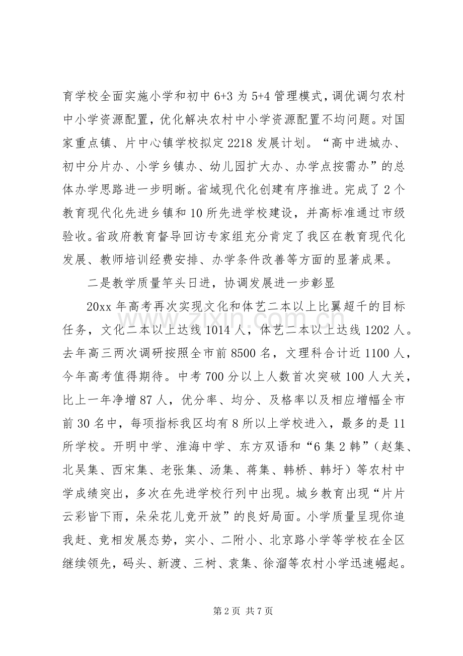 在XX年度全区教育工作大会上讲话.docx_第2页